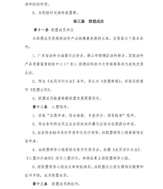關於征集建築塗裝品質交付服務聯盟成員單位的通知