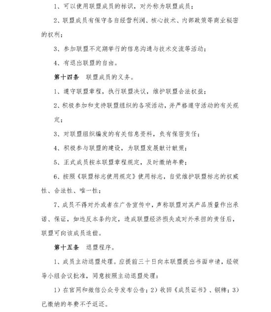 關於征集建築塗裝品質交付服務聯盟成員單位的通知