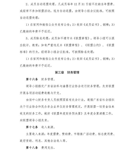 關於征集建築塗裝品質交付服務聯盟成員單位的通知