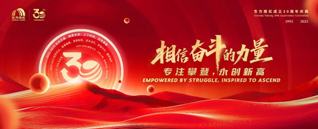 東方雨虹，永不止步的攀登者