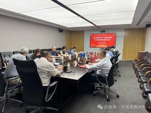 中遠關西組織開展深入貫徹中央八項規定精神學習教育第四期讀書班