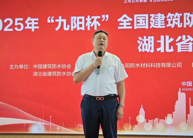 2025年“九陽杯”全國建築防水行業（防水工）職業技能大賽湖北省選拔賽圓滿舉辦！