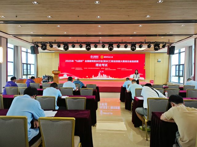 2025年“九陽杯”全國建築防水行業（防水工）職業技能大賽湖北省選拔賽圓滿舉辦！