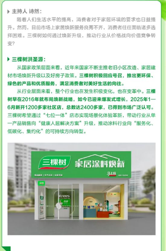 《煥然新生》第三期丨三棵樹馬上住3.0戰略升級，引領家居煥新變革