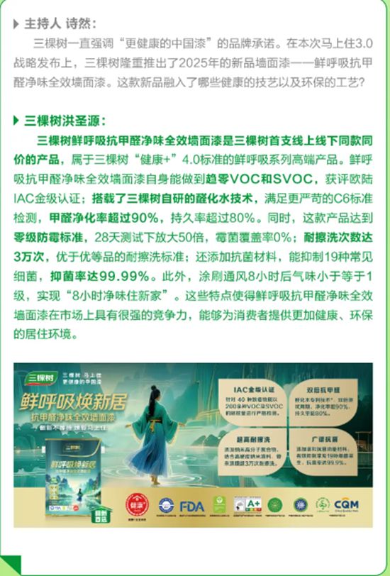 《煥然新生》第三期丨三棵樹馬上住3.0戰略升級，引領家居煥新變革