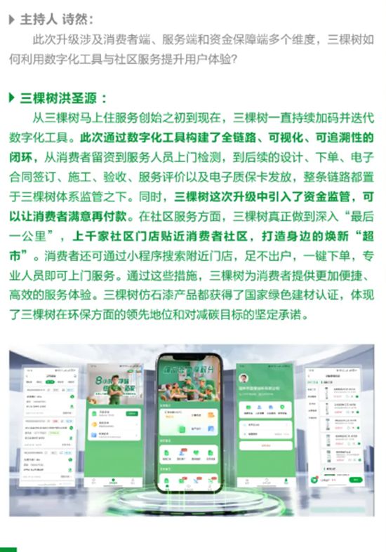 《煥然新生》第三期丨三棵樹馬上住3.0戰略升級，引領家居煥新變革