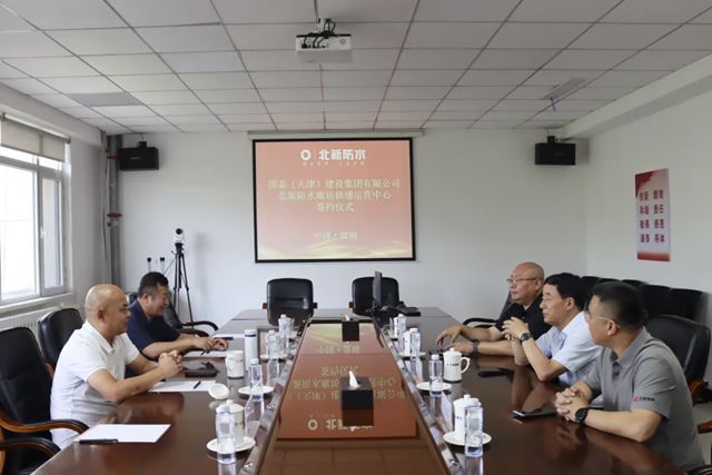 北新防水與國泰建設簽署戰略合作協議
