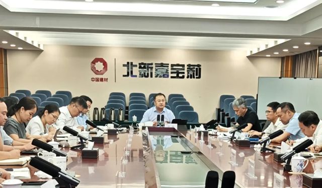 北新嘉寶莉召開2025年半年度經營分析與管理溝通會