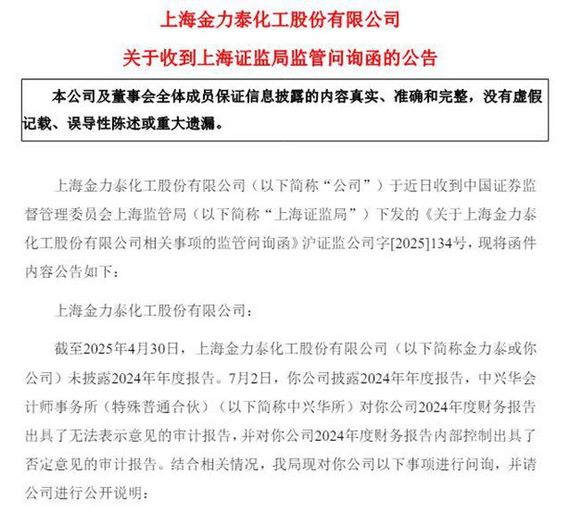 奪董事席位後火速承諾“不奪權”，金力泰第一大股東在玩“承諾殺”？