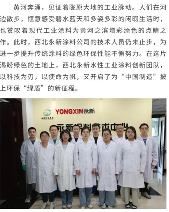 西北永新 | 碧水丹心鑄“綠盾”