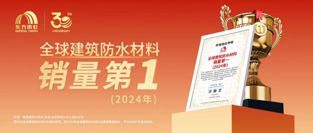 東方雨虹：以專業長跑，築品質安居