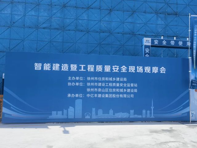科順股份 | 市住建局主辦，工程質量安全觀摩會圓滿收官！