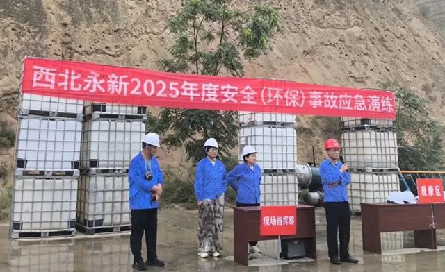 西北永新組織開展2025年度安全（環保）事故應急演練