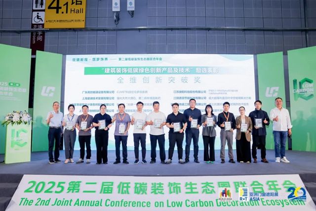 西卡B2F高端建築墅造體係榮獲全維創新突破獎！