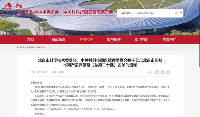 權威認可！東方雨虹入選北京市“三新”名單