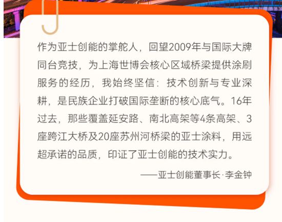 上海高架16年傳奇，亞士創能：以硬核技術鑄就