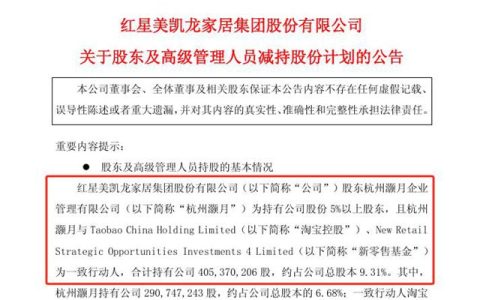 套現4億！馬雲關聯資本撤離紅星美凱龍，塗企如何應對渠道危機？