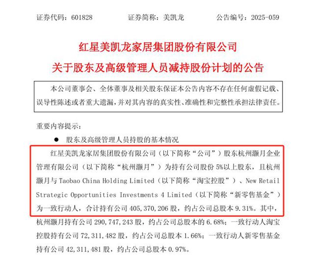 套現4億！馬雲關聯資本撤離紅星美凱龍，塗企如何應對渠道危機？