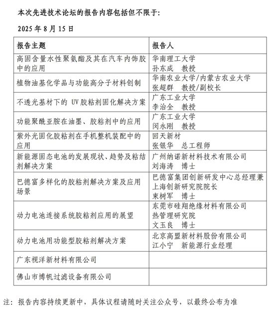 邀請函 |第四屆廣東省膠粘劑·油墨先進技術論壇火熱報名中！