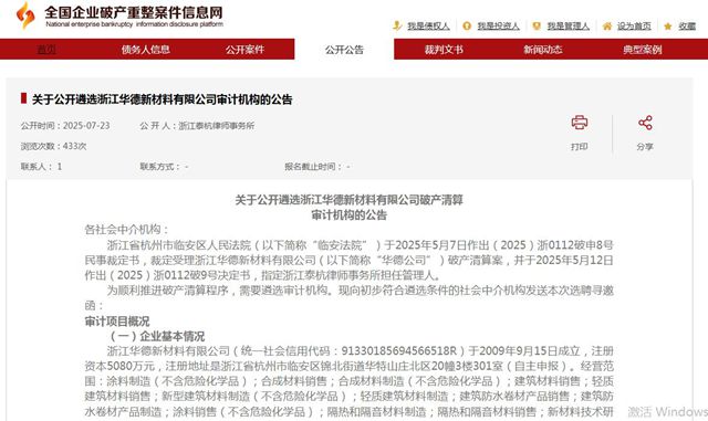 華德新材料遭破產清算！16年輝煌為何一朝崩塌？