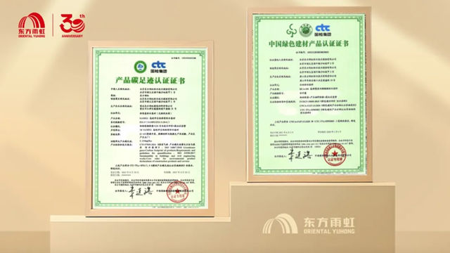 東方雨虹強勢入圍上海市建築行業第一屆優質供應商名錄