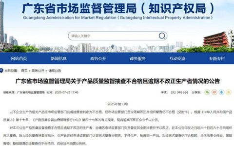 廣東老牌塗料企業再上黑名單！外牆漆抽檢不合格逾期未改