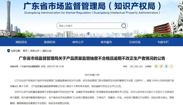 廣東老牌塗料企業再上黑名單！外牆漆抽檢不合格逾期未改