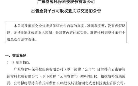 1931萬出售子公司！睿智環科轉型船舶塗料能否逆風翻盤？