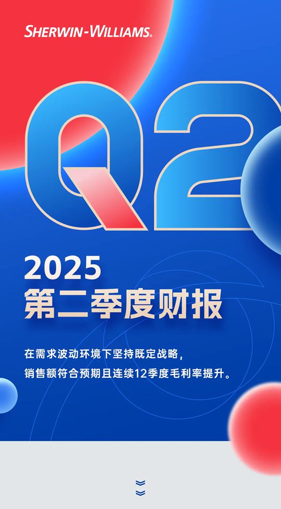 宣偉公布2025年第二季度財報