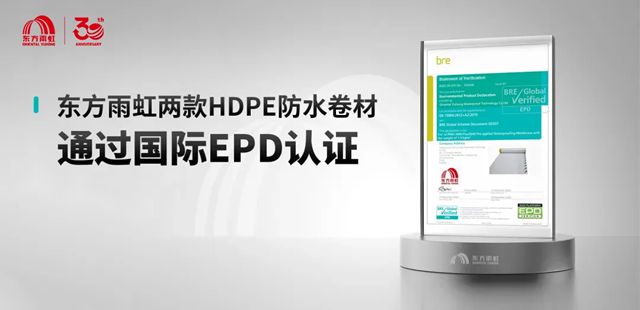 聯合國權威認證！東方雨虹助力全球可持續交通建設