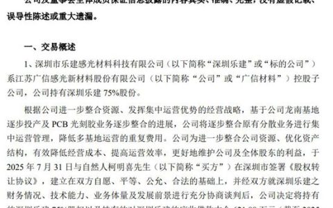 上市公司子公司75%股權+621萬債權，隻賣1塊錢，背後的精明算計