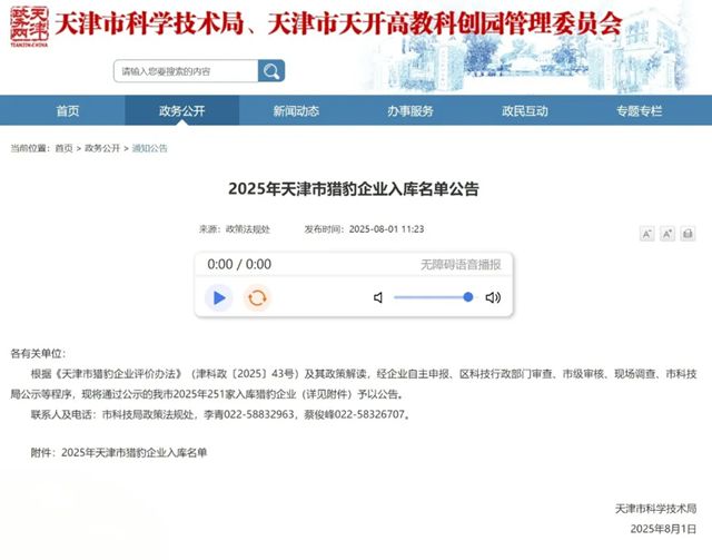 北新燈塔成功入選天津市首批“獵豹企業”