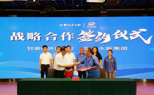 甘肅經濟日報社與西北永新集團合作啟幕