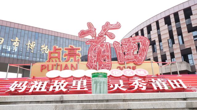 國漆點亮城市文化地標 三棵樹助力莆田市博物館煥新