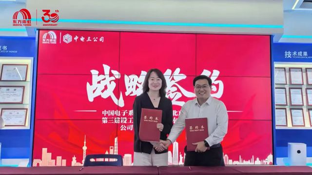 東方雨虹與中國電子係統工程第三建設有限公司簽署戰略協議