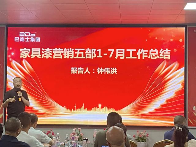 巴德士集團西部戰區8月銷量任務達成會在四川工廠順利召開