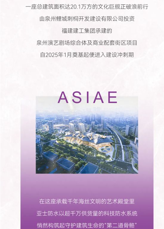千萬級防水工程！亞士防水為20萬方泉州地標穿上“滴水不漏”鎧甲