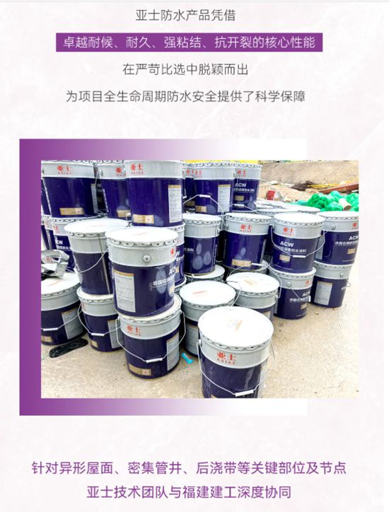 千萬級防水工程！亞士防水為20萬方泉州地標穿上“滴水不漏”鎧甲
