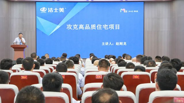 潔士美月度全體員工大會暨銷售中心實戰特訓圓滿召開！