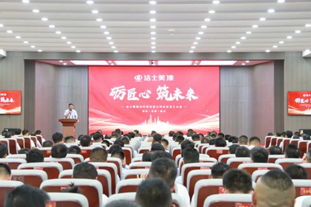 潔士美月度全體員工大會暨銷售中心實戰特訓圓滿召開！