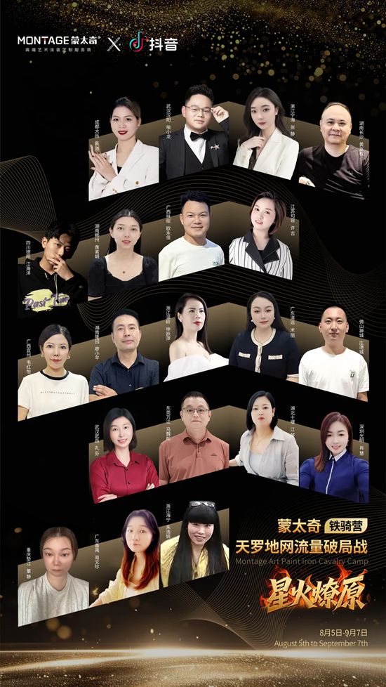 蒙太奇藝術塗料線下流量特訓營首期圓滿結營