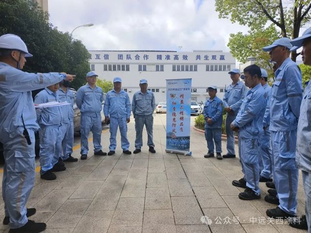 中遠關西“質量月”活動火熱開展中