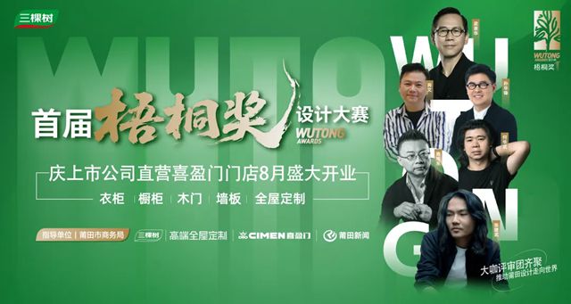 三棵樹高端全屋定製首屆梧桐獎設計大賽線上人氣投票火熱進行 累計票數突破4000票 !