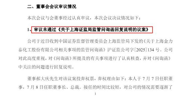 第一大股東與三名獨董結盟對抗創始人，金力泰暗戰再起