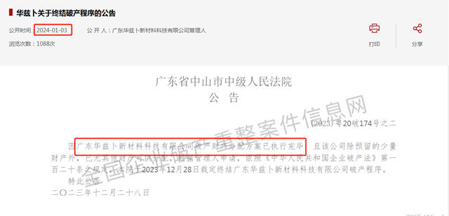 二十年塗料老兵謝幕：華茲卜注銷背後的行業洗牌警示