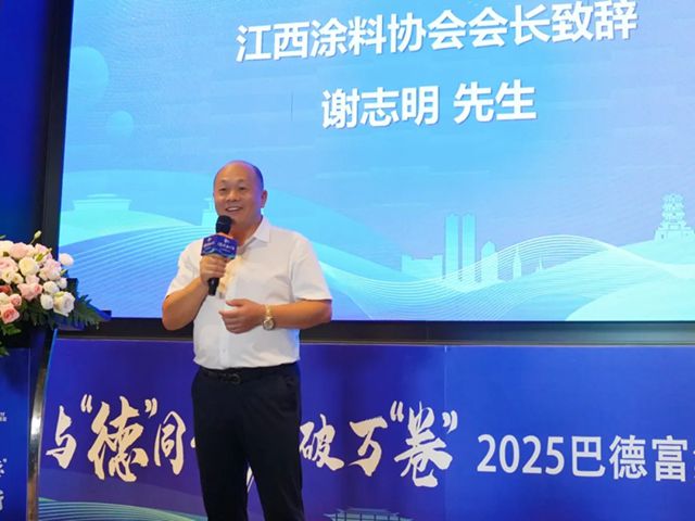 巴德富集團2025年經營私享會（南昌站）圓滿舉行