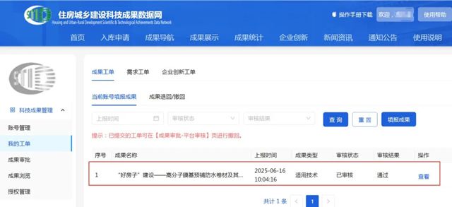 卓寶“中國紅”入庫，成為“好房子”建設惠民實用技術