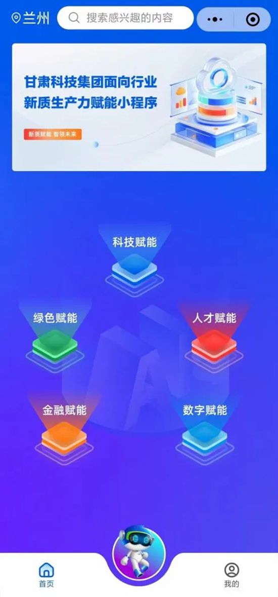 甘肅科技集團麵向行業新質生產力賦能平台正式上線運行