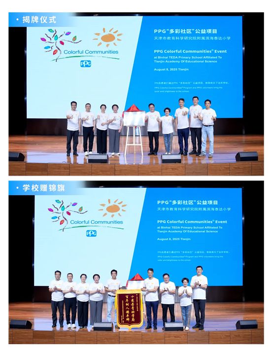 “我們保護並美化世界”：PPG多彩社區十周年全球旗艦項目天津站，再繪公益新篇章