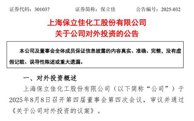 從虧損1.8億到出海建廠，保立佳的“斷臂+出海”能逆轉困局嗎？